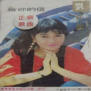 刘桂仙资料,刘桂仙最新歌曲,刘桂仙MV视频,刘桂仙音乐专辑,刘桂仙好听的歌