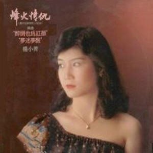 杨小菁资料,杨小菁最新歌曲,杨小菁MV视频,杨小菁音乐专辑,杨小菁好听的歌