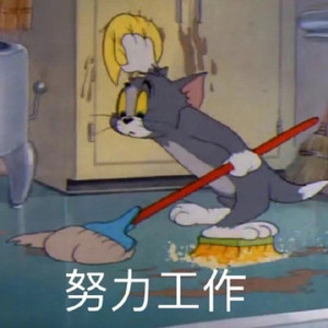 我总是一个人在练习一个人