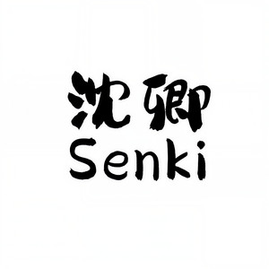 沈卿Senki资料,沈卿Senki最新歌曲,沈卿SenkiMV视频,沈卿Senki音乐专辑,沈卿Senki好听的歌