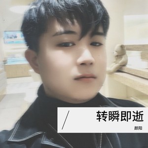 颜贰十资料,颜贰十最新歌曲,颜贰十MV视频,颜贰十音乐专辑,颜贰十好听的歌