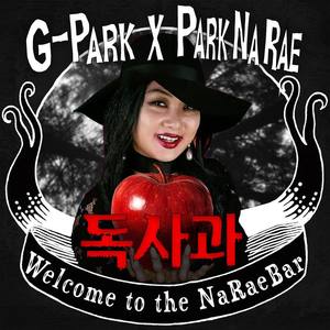 박나래资料,박나래最新歌曲,박나래MV视频,박나래音乐专辑,박나래好听的歌