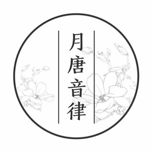 乐唐音律资料,乐唐音律最新歌曲,乐唐音律MV视频,乐唐音律音乐专辑,乐唐音律好听的歌