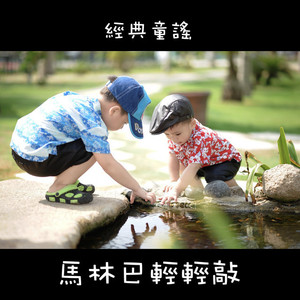 儿童音乐精选资料,儿童音乐精选最新歌曲,儿童音乐精选MV视频,儿童音乐精选音乐专辑,儿童音乐精选好听的歌