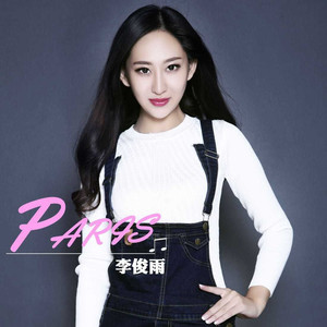 李俊雨资料,李俊雨最新歌曲,李俊雨MV视频,李俊雨音乐专辑,李俊雨好听的歌