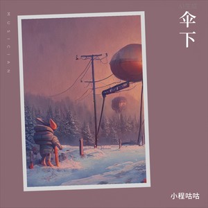 小程咕咕资料,小程咕咕最新歌曲,小程咕咕MV视频,小程咕咕音乐专辑,小程咕咕好听的歌