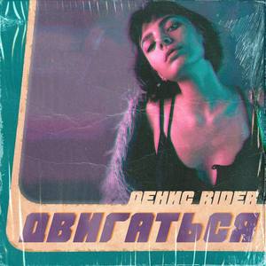 Denis RiDer资料,Denis RiDer最新歌曲,Denis RiDerMV视频,Denis RiDer音乐专辑,Denis RiDer好听的歌