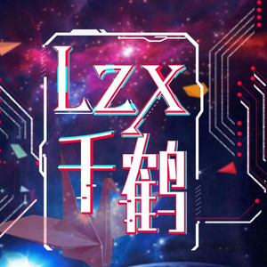 LZX千鹤资料,LZX千鹤最新歌曲,LZX千鹤MV视频,LZX千鹤音乐专辑,LZX千鹤好听的歌
