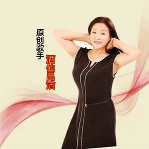 酒仙吕洁资料,酒仙吕洁最新歌曲,酒仙吕洁MV视频,酒仙吕洁音乐专辑,酒仙吕洁好听的歌
