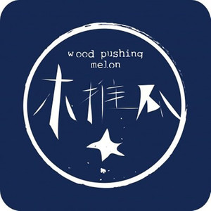 木推瓜资料,木推瓜最新歌曲,木推瓜MV视频,木推瓜音乐专辑,木推瓜好听的歌