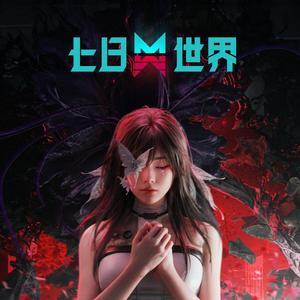 七日世界资料,七日世界最新歌曲,七日世界MV视频,七日世界音乐专辑,七日世界好听的歌