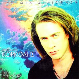 Stefanos Korkolis资料,Stefanos Korkolis最新歌曲,Stefanos KorkolisMV视频,Stefanos Korkolis音乐专辑,Stefanos Korkolis好听的歌