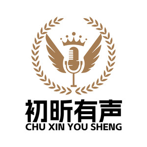 初昕有声剧社资料,初昕有声剧社最新歌曲,初昕有声剧社MV视频,初昕有声剧社音乐专辑,初昕有声剧社好听的歌