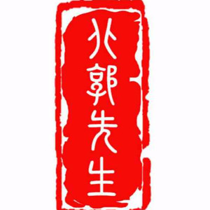 北郭先生乐队资料,北郭先生乐队最新歌曲,北郭先生乐队MV视频,北郭先生乐队音乐专辑,北郭先生乐队好听的歌