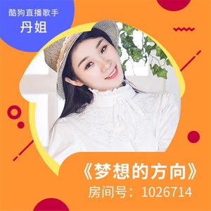 丹姐资料,丹姐最新歌曲,丹姐MV视频,丹姐音乐专辑,丹姐好听的歌