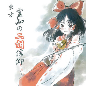 行旅 (ネイティブフェイス - 东方风神录)