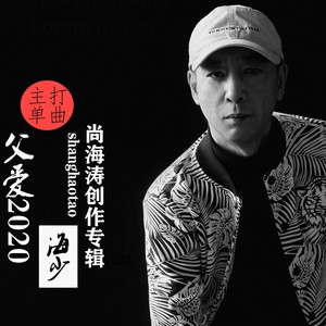 尚海涛资料,尚海涛最新歌曲,尚海涛MV视频,尚海涛音乐专辑,尚海涛好听的歌