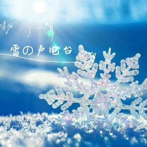 雪儿资料,雪儿最新歌曲,雪儿MV视频,雪儿音乐专辑,雪儿好听的歌