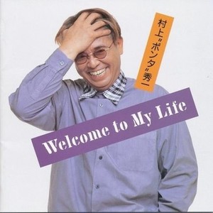 村上“ポンタ”秀一资料,村上“ポンタ”秀一最新歌曲,村上“ポンタ”秀一MV视频,村上“ポンタ”秀一音乐专辑,村上“ポンタ”秀一好听的歌