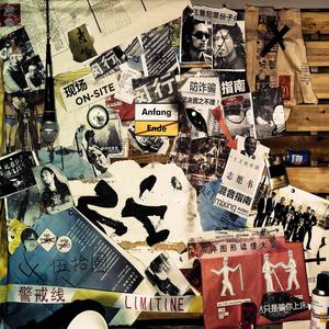 安防队资料,安防队最新歌曲,安防队MV视频,安防队音乐专辑,安防队好听的歌