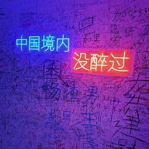 New ReaSon资料,New ReaSon最新歌曲,New ReaSonMV视频,New ReaSon音乐专辑,New ReaSon好听的歌