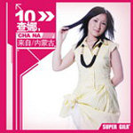 查娜资料,查娜最新歌曲,查娜MV视频,查娜音乐专辑,查娜好听的歌