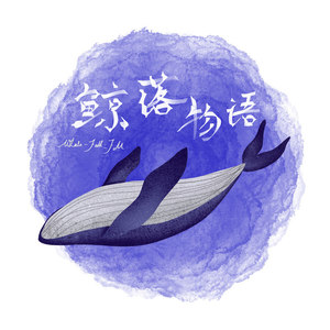 野性资料,野性最新歌曲,野性MV视频,野性音乐专辑,野性好听的歌