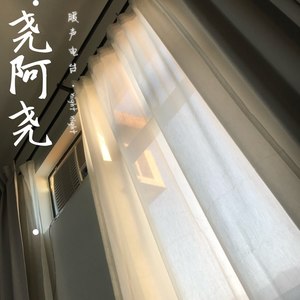 尧阿尧资料,尧阿尧最新歌曲,尧阿尧MV视频,尧阿尧音乐专辑,尧阿尧好听的歌