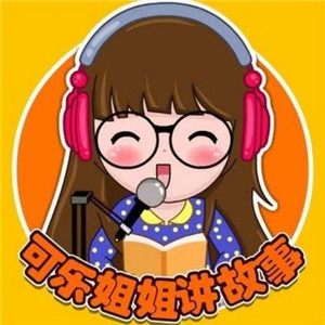 《月光下的肚肚狼》第17章-沙哑的歌声