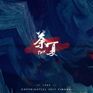 荼夏资料,荼夏最新歌曲,荼夏MV视频,荼夏音乐专辑,荼夏好听的歌