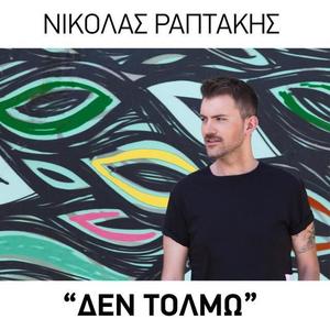 Nikolas Raptakis