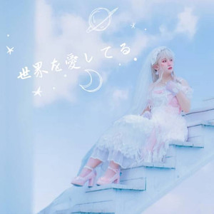 何沐鸢资料,何沐鸢最新歌曲,何沐鸢MV视频,何沐鸢音乐专辑,何沐鸢好听的歌