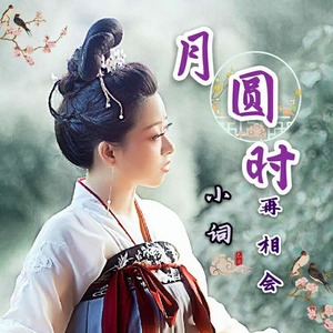 小词资料,小词最新歌曲,小词MV视频,小词音乐专辑,小词好听的歌