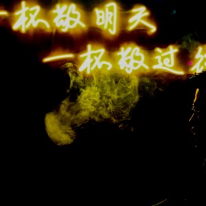 FU大宝资料,FU大宝最新歌曲,FU大宝MV视频,FU大宝音乐专辑,FU大宝好听的歌