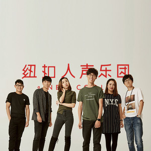 纽扣人声乐团资料,纽扣人声乐团最新歌曲,纽扣人声乐团MV视频,纽扣人声乐团音乐专辑,纽扣人声乐团好听的歌