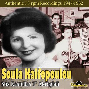 Soula Kalfopoulou