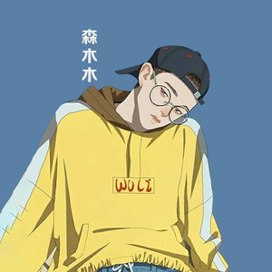 森木木 - 第147集 八臂罗汉