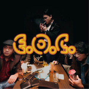 EOC非典型招待所资料,EOC非典型招待所最新歌曲,EOC非典型招待所MV视频,EOC非典型招待所音乐专辑,EOC非典型招待所好听的歌