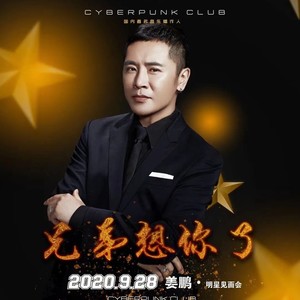 姜鹏资料,姜鹏最新歌曲,姜鹏MV视频,姜鹏音乐专辑,姜鹏好听的歌