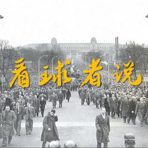 看球者说资料,看球者说最新歌曲,看球者说MV视频,看球者说音乐专辑,看球者说好听的歌