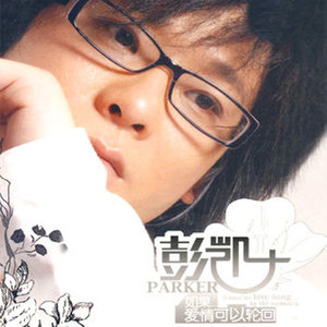 彭凯 - 跳舞女郎