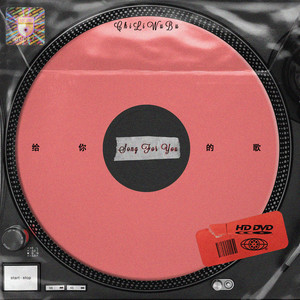 迟里乌布 - 马思唯-阿姆斯特丹 (迟里乌布 remix)