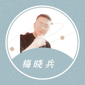 梅晓兵资料,梅晓兵最新歌曲,梅晓兵MV视频,梅晓兵音乐专辑,梅晓兵好听的歌