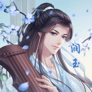 润玉资料,润玉最新歌曲,润玉MV视频,润玉音乐专辑,润玉好听的歌