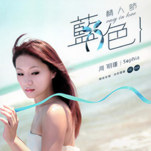 周明璟资料,周明璟最新歌曲,周明璟MV视频,周明璟音乐专辑,周明璟好听的歌