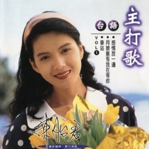 陈怡君资料,陈怡君最新歌曲,陈怡君MV视频,陈怡君音乐专辑,陈怡君好听的歌