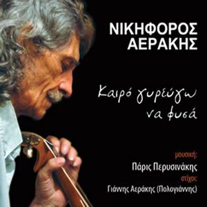 Nikiforos Aerakis