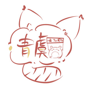 青虞资料,青虞最新歌曲,青虞MV视频,青虞音乐专辑,青虞好听的歌