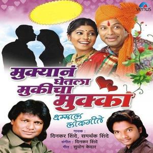 Dinkar Shinde资料,Dinkar Shinde最新歌曲,Dinkar ShindeMV视频,Dinkar Shinde音乐专辑,Dinkar Shinde好听的歌