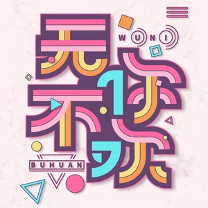 尉宸资料,尉宸最新歌曲,尉宸MV视频,尉宸音乐专辑,尉宸好听的歌